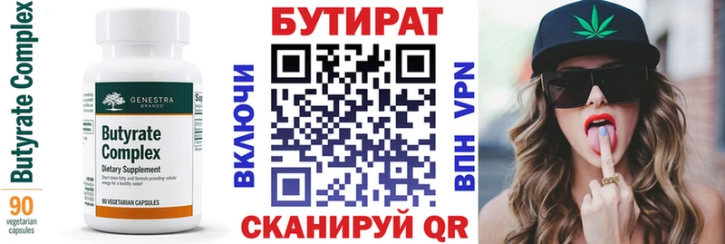 цена   Покровск  Бутират 1.4BDO 