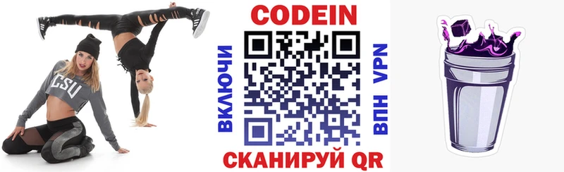Codein напиток Lean (лин)  цена   Покровск 