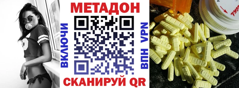 Метадон methadone  где можно купить   Покровск 